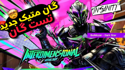  استریم کال آف دیوتی موبایل: گردونه - رجینا استریم - فصل ۱ - فول گردونه یوزی و تست گان