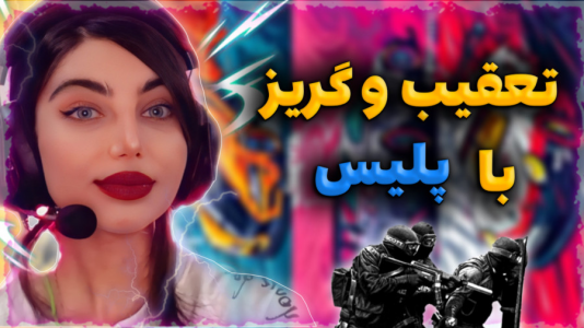  استریم جی‌تی‌ای ۵: رول پلی - ماریا گیم - فصل ۱ - تعقیب و گریز خنده دار، پلیس افتاده بود دنبالمون !