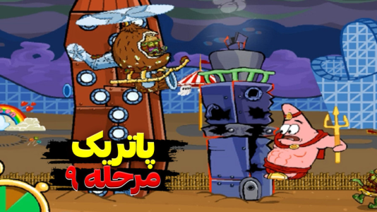  استریم باب اسفنجی شلوار مکعبی - اچ‌کی‌ام گیم - فصل ۱ - قسمت ۲۸