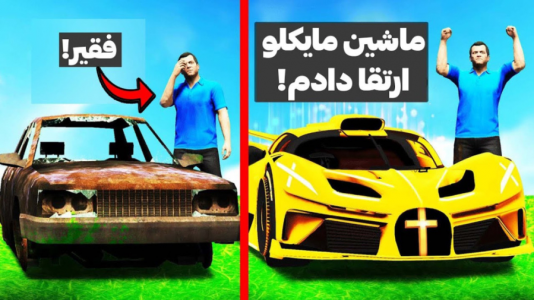  استریم جی‌تی‌ای ۵: شوتی سواری - مهدی دلتا - فصل ۱ - ماشین مایکلو تبدیل به خفن ترین ماشین جی تی ای کردم!