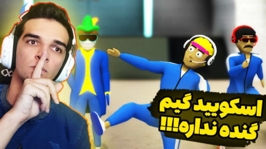  استریم کرب گیم - امیر رادون - فصل ۱ - کرب گیم اما زدن ترکوندن من رو