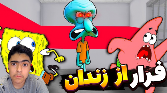  استریم ماینکرفت: پاتریک و باب اسفنجی سری جدید - جکسن - فصل ۱ - باب اسفنجی و پاتریک و فرار از زندان پلانکتون