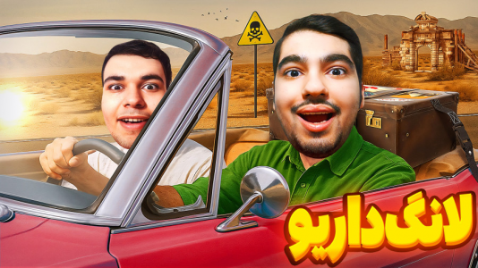  استریم مسافرت طولانی - گیمین - فصل ۱ - با اختلاف فان ترین قسمته