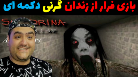  استریم فرار از زندان دکمه‌ای - پرهام گیم پلی - فصل ۱ - قسمت ۳