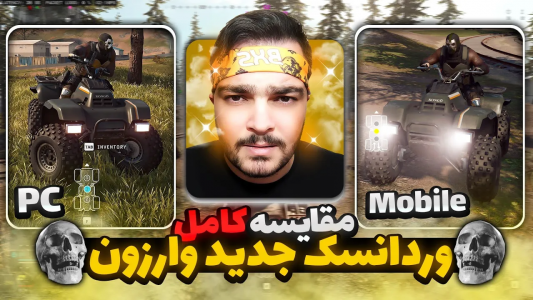  کال آف دیوتی : اخبار وارزون موبایل - بی‌ایکس‌اس - فصل ۱ - مقایسه کامل وردانسک جدید
