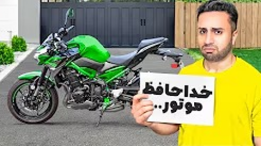 سریال ولاگ‌های مهران‌ ام‌کی - فصل ۱ - خداحافظی با موتور سالارم