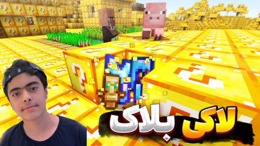 استریم ماینکرفت: لاکی بلاک کلنگ - جکسن - فصل ۱ - به دنبال کلنگ برای برنده شدن  استریم ماینکرفت: لاکی بلاک کلنگ - جکسن - فصل ۱ - به دنبال کلنگ برای برنده شدن