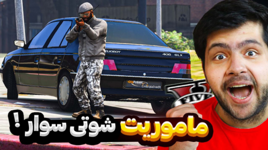  استریم جی‌تی‌ای ۵: شوتی سواری - مهدی دلتا - فصل ۱ - بخاطر یه دختر به ماموریت توی جی تی ای رفتم!