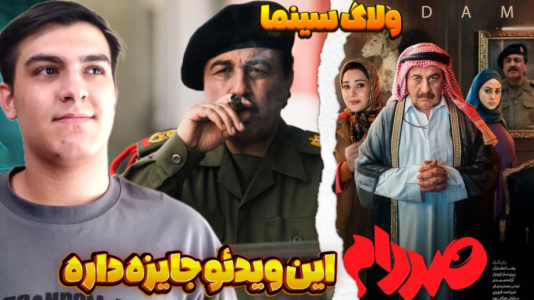 سریال ولاگ با عرشیا دکستر - فصل ۱ - ولاگ سینما