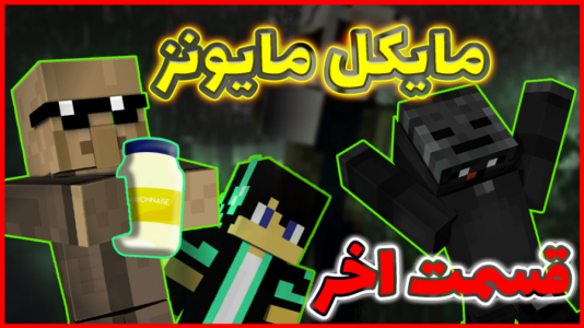  استریم ماینکرفت: ژانر وحشت - فربد اِل اُ اِل - فصل ۱ - فرار از مایکل مایونز۲