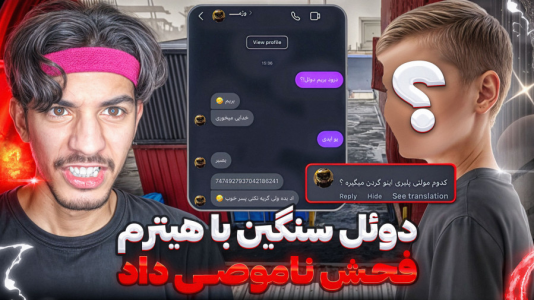  استریم کال آف دیوتی: با صدای بچه - حامد گیمر - فصل ۱ - کالاف دیوتی اما دوئل با هیترم