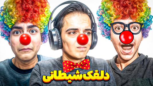 استریم بازی‌های ترسناک - مرتضی مکسر - فصل ۱ - گروه سگ دست دلقک شدن