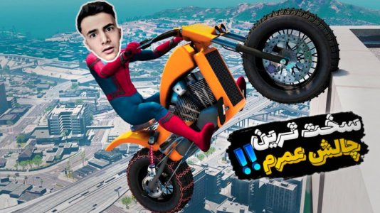  استریم جی‌تی‌ای ۵ - آرمان دارک - فصل ۱ - چالش‌ خفن جی تی ای اما مجازات سنگینی شدم