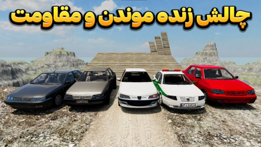  استریم شبیه‌ساز تصادف ماشین - وحید ایکس کار - فصل ۱ - چالش زنده موندن