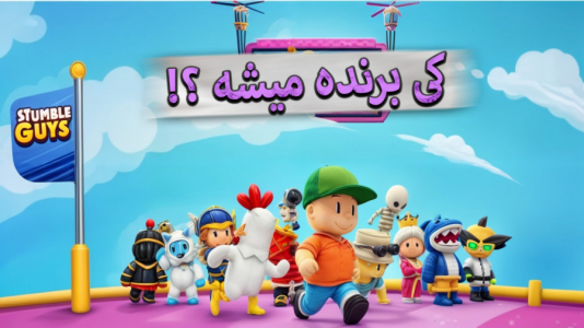  استریم استامبل گایز - ملینا بلیک - فصل ۱ - استامبل گایز با شما
