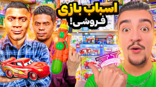  استریم جی‌تی‌ای ۵ : شغل‌های مختلف - نیموش - فصل ۱ - فرانکلین و لامار مغازه اسباب بازی فروشی باز کردن