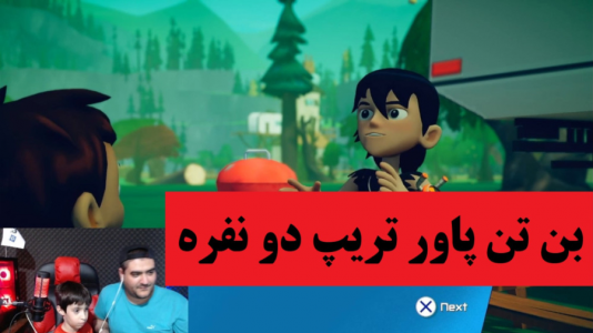  استریم بازی‌های گوناگون با رایبد - پرهام گیم پلی - فصل ۱ - بازی بن تن پاورتریپ