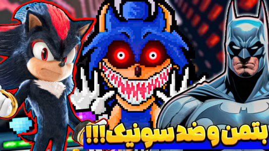  استریم ماینکرفت: لیگ عدالت - عمو بیگ - فصل ۱ - اختراع گجت جدید بتمن و ورود ضد سونیک