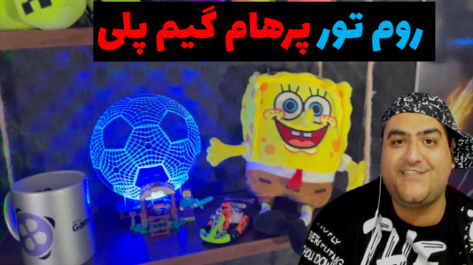 سریال ولاگ و چالش با پرهام گیم پلی - فصل ۱ - روم تور اتاق گیمینگ