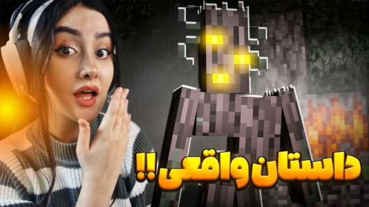 سریال تئوری‌های ماینکرفت - شکیلا - فصل ۱ - داستان واقعی ماب جدید ماینکرافت کریکینگ
