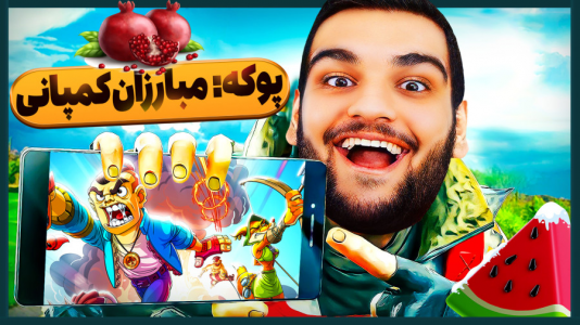  استریم پوکه - گیمین - فصل ۱ - بازگشت راشو کینگ به دوران اوج!