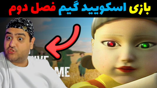  استریم روبلاکس ۲ نفره - پرهام گیم پلی - فصل ۱ - بازی اسکویید گیم فصل
