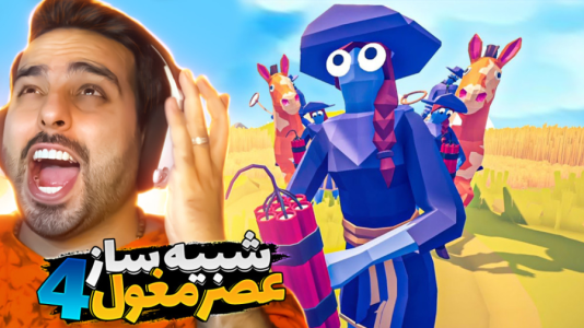  استریم شبیه‌ساز نبرد ۲ - علی کامیکس - فصل ۱ - همرو این سری ترکووندم