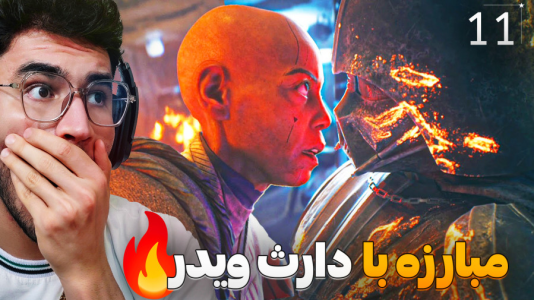  استریم جنگ ستارگان جدای: بازمانده - کاپیتان - فصل ۱ - ظهور دارث ویدور !