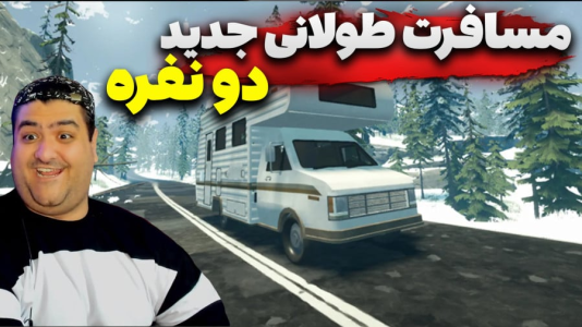  استریم مسافرت طولانی شمال - پرهام گیم پلی - فصل ۱ - قسمت ۵