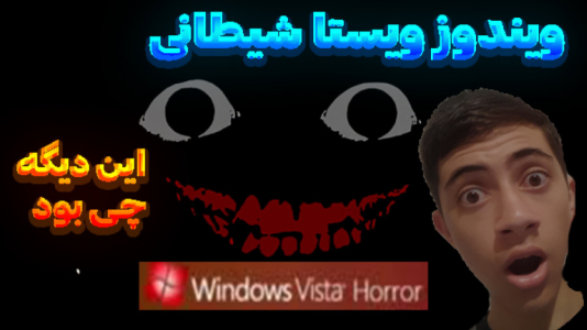  استریم ویندوز شیطانی - المورس ایکس‌دی - فصل ۱ - خود ویندوز اومد تو صورتم
