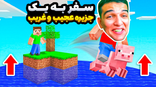  استریم ماینکرفت: جزیره گمشده -  امیر رادون - فصل ۱ - ورود به جزیره گمشده
