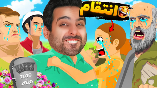  استریم شبیه‌ساز دیوونه‌ خونه - علی کامیکس - فصل ۱ - بچه فامیل رو خوردم