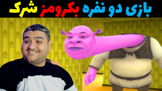  استریم شرک در اتاق‌های پشتی - پرهام گیم پلی - فصل ۱ - قسمت ۱۲