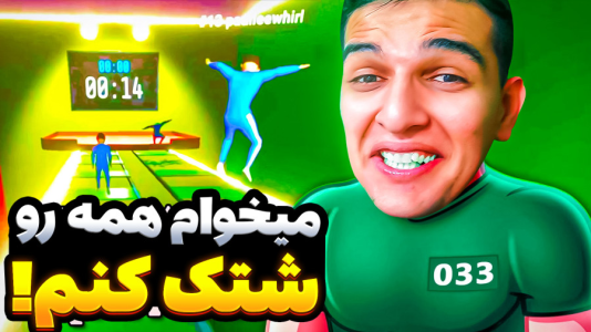  استریم کرب گیم - امیر رادون - فصل ۱ - کرب گیم اما برنده بازی شدم