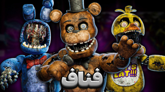  استریم فورتنایت - مستر دویل - فصل ۱ - بازی ترسناک فناف آنلاین ۲
