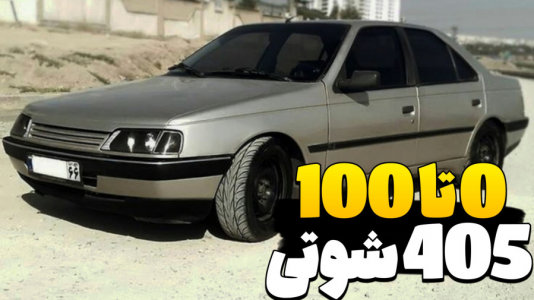  استریم جی‌تی‌ای ۵ : حرکت نمایشی - عمو هیتمن - فصل ۱ - تست سرعت ۰ تا ۱۰۰ پارس elx و ۴۰۵ شوتی