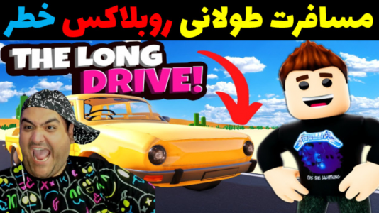  استریم مسافرت طولانی: روبلاکس - پرهام گیم پلی - فصل ۱ - قسمت ۱۶
