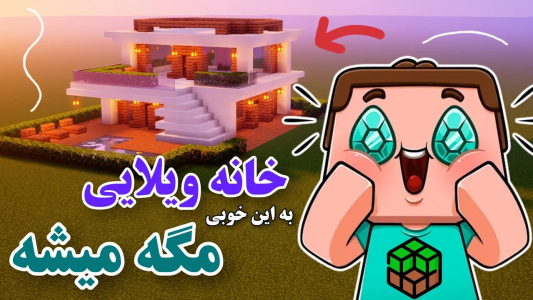  استریم ساخت و ساز در ماینکرفت - اودی ارنجی - خانه‌های سخت - آموزش ساخت خانه ویلایی دوطبقه استخردار