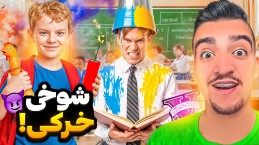  استریم جی‌تی‌ای ۵ : داستا‌ن‌های پسر جیمی - نیموش - فصل ۱ - پسر جیمی رفت مدرسه با همه معلم‌ها شوخی کرد