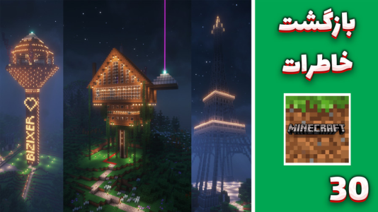  استریم ماینکرفت: گوج کرفت - مهدی بیزیکسر - فصل ۱ - بازگشت خاطرات !