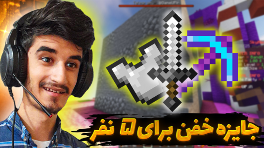  استریم ماینکرفت: اسکای‌ ماین - بندیت هادی - فصل ۱ - اینبار به ۵ نفر از ویورام جایزه دادم! فت