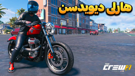  استریم د کرو ۲ - وحید ایکس کار - فصل ۱ - قوی ترین هارلی دیویدسن