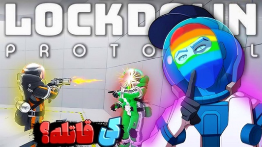  استریم لاک‌داون پروتکل - شزی - فصل ۱ - قسمت ۱۳