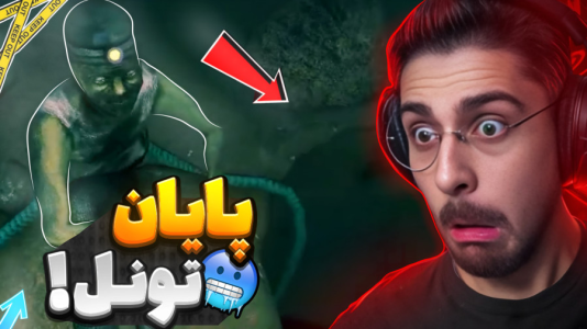  استریم نه من انسان نیستم - RIP - فصل ۱ - زمین کندم و وارد تونل اسرار آمیز شدم