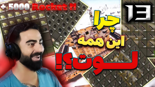  استریم Rust - نیما آفر - فصل ۱ - قسمت ۱۳