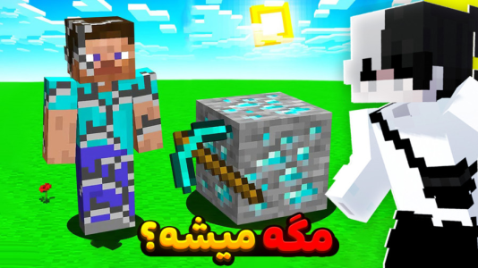  استریم ماینکرفت: ماین کرافت - سپهر اس‌پی‌آر - فصل ۱ - خنده‌دارترین لحظات ماینکرفت