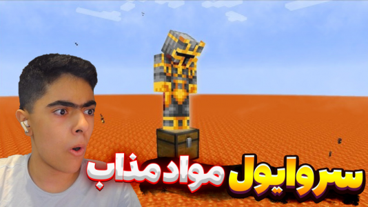  استریم ماینکرفت: سرزمین مذاب - جکسن - فصل ۱ - کلی وسیله ساختیم