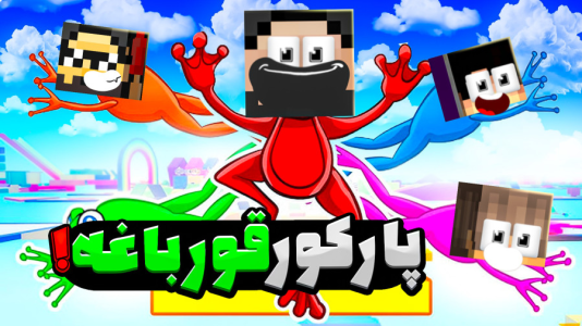  استریم پرش قورباغه - حسام ال‌دی - فصل ۱ - قورباغه های گلابی!!