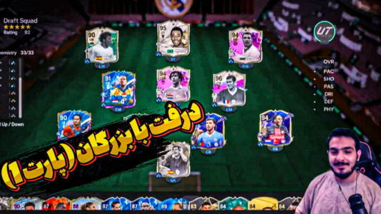  استریم اف‌سی ۲۴: درفت موبایل - کاپو اس‌تی‌آر - فصل ۱ - درفت با بزرگان ۱