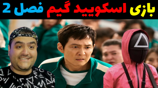  استریم روبلاکس ۲ نفره - پرهام گیم پلی - فصل ۱ - بازی اسکویید گیم فصل دوم